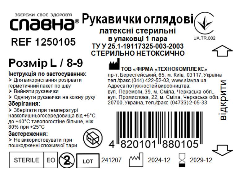 Рукавички оглядові розмір L «Славна®», стерильні
